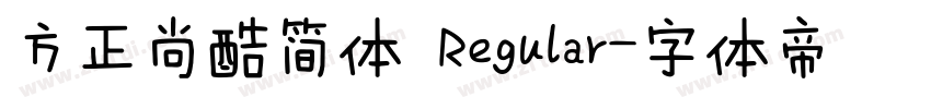 方正尚酷简体 Regular字体转换
